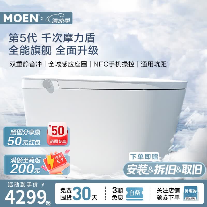 摩恩（MOEN）智能马桶云朵2.0MAX 云朵2.0Max全智能【NFC智联 全域感应座圈】 坑距免测量(295-400范围内)