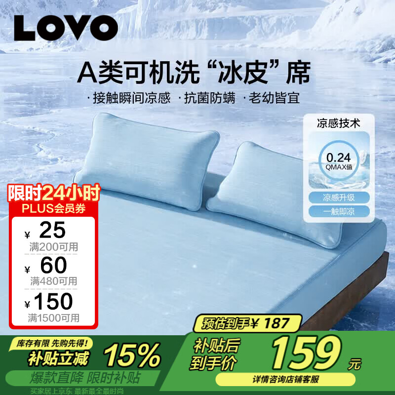 LOVO罗莱A类抗菌凉席可机洗冰丝席夏季席子床笠款三件套180*200*30cm