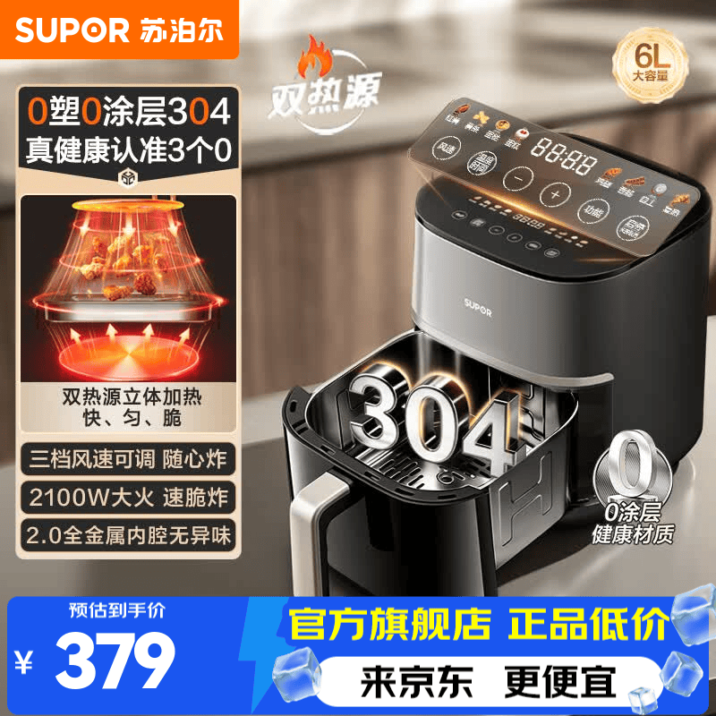 苏泊尔（SUPOR）空气炸锅 0涂层内胆 双热源免翻面 家用6L大容量多功能全自动炸锅 炸烤一体电炸锅可视蒸汽嫩炸 【0涂层】 6L