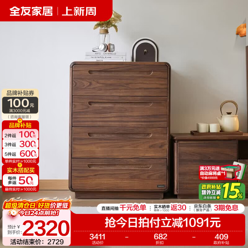 全友家居乌金木实木斗柜收纳柜一体靠墙客厅家用储物柜床尾置物柜子 【乌金木】四斗柜
