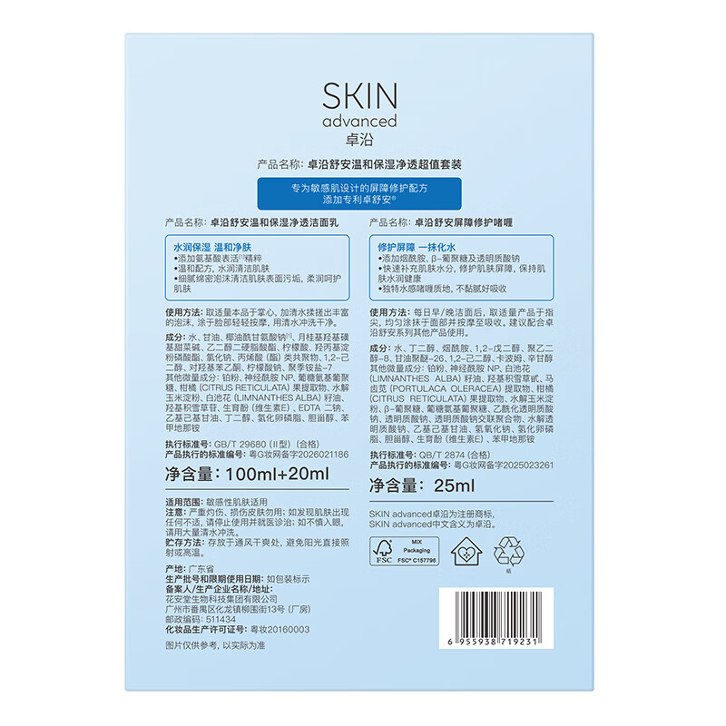 卓沿(SKIN ADVANCED)屈臣氏SA白金氨基酸泡沫洗面奶洁面敏感肌补水保湿新旧包装随机发 舒安保湿净透套装(洁面乳120ml+修护啫喱25ml) 145ml
