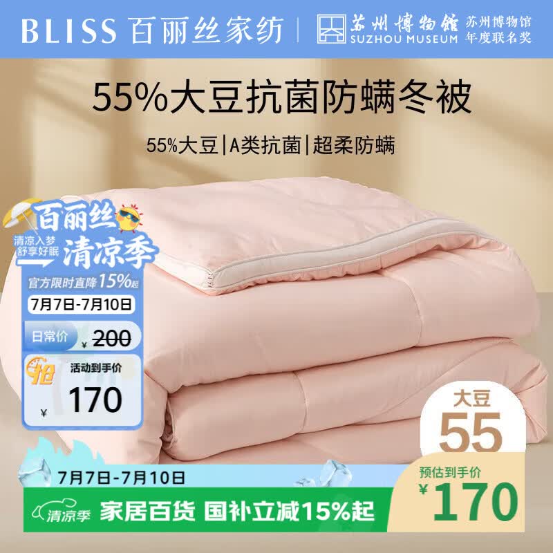 百丽丝水星家纺出品被子被芯冬被大豆被冬季55%大豆被加厚被子约4.7斤