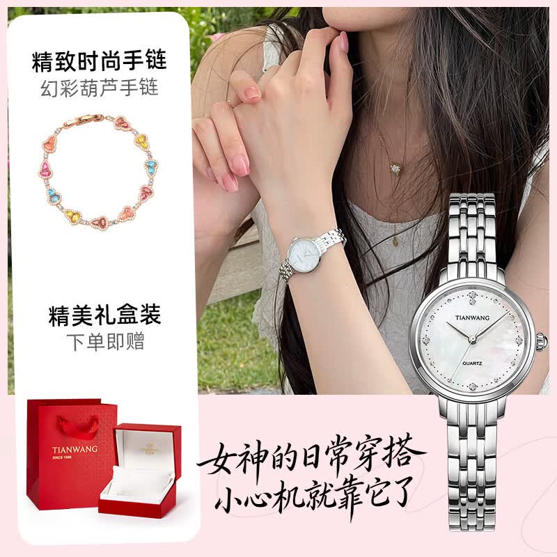 天王（TIAN WANG）手表女 七夕礼物钢带石英表银色盘手链礼盒LS31275S.S1.W