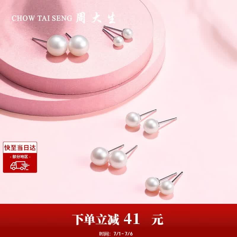 周大生【生日礼物】淡水珍珠耳钉925银耳饰简约送女友珠径约7-7.5mm