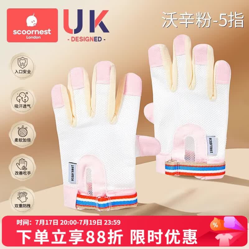 科巢防吃手神器手指婴儿夜间戒吃手小孩防咬指甲儿童宝宝手套指套 沃辛粉-5指-2只装[左+右] XM码:适用体重20-24斤