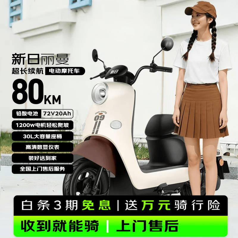 新日（Sunra）电动摩托车 丽曼6块铅酸天能电池72v长续航80km家用踏板电瓶车通勤代步成人电动车棕色
