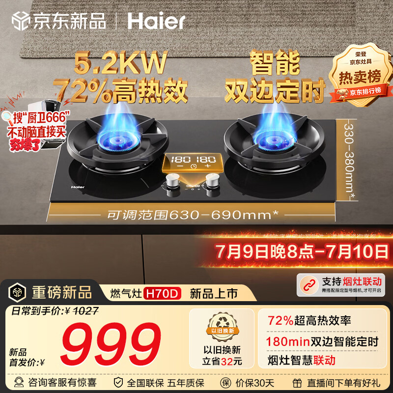 海尔（Haier）【180min双边定时+高热效+联动】 燃气灶天然气双灶台 煤气灶台嵌两用家用 5.2kw猛火H70D以旧换新
