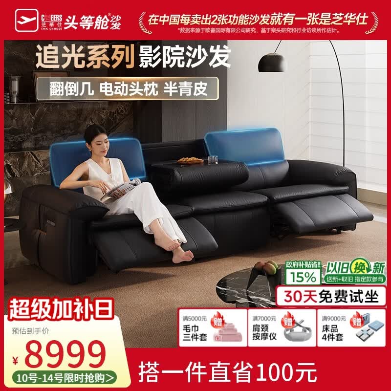 芝华仕头等舱包豪斯30885半青真皮电动沙发2.86m意式沙发客厅2026新款