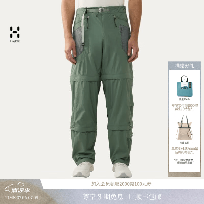 HAGLOFS火柴棍Solis Zip Off男子户外运动可拆卸长短两穿裤登山长裤徒步短裤 叶绿 56