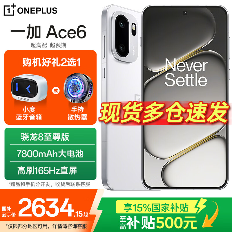 一加Ace6 12GB 2464元，小米Watch5手表 302元 - 86线报
