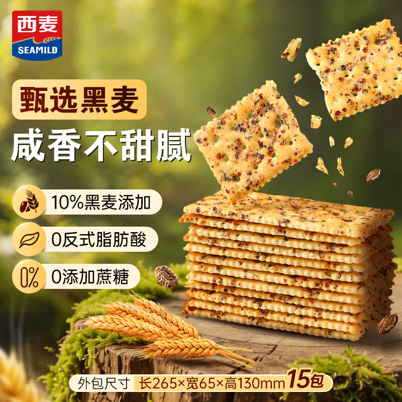 西麦黑麦苏打饼干450g盒装 0不饱和脂肪酸休闲零食早餐下午茶