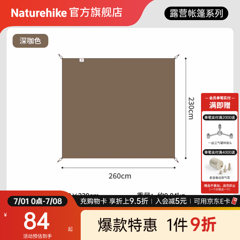 Naturehike挪客3代屋脊6自动速开帐篷天幕户外露营装备钛黑胶遮阳防晒大空间 配件/地布(不含帐篷)