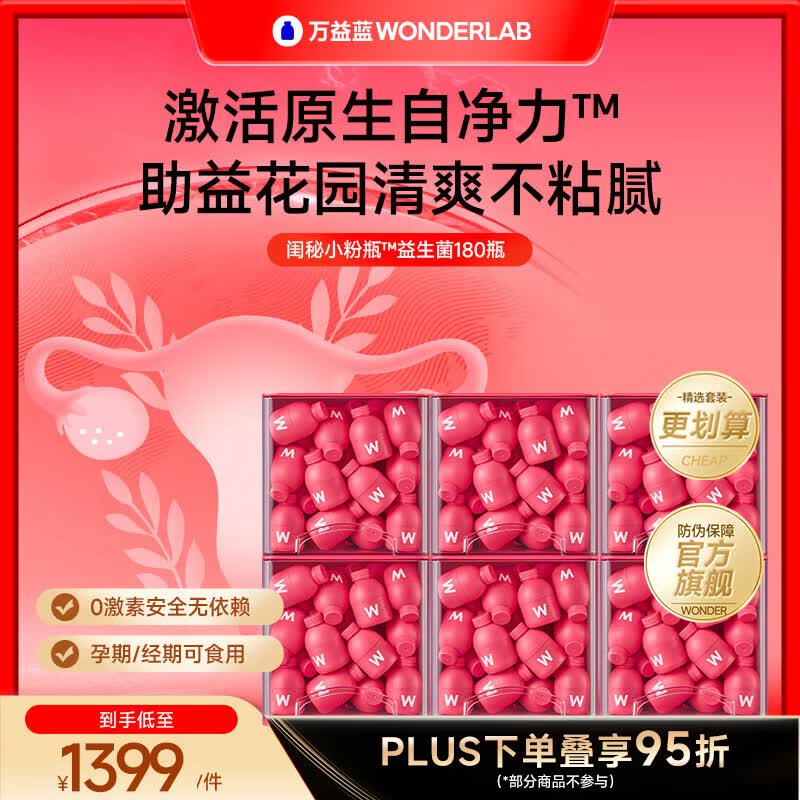 万益蓝（WONDERLAB）女性益生菌小粉瓶蔓越莓200亿成人孕妇赠私护专用湿巾送妈妈女友 【半年卡 I 加赠私护湿巾】 30瓶*6盒
