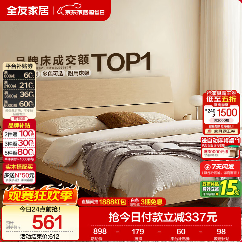 全友家居 现代简约原木风主卧室床1.5米x2米小户型双人家用高脚床