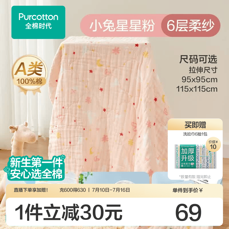 全棉时代婴儿纱布浴巾纯棉宝宝新生儿童浴巾超软吸水包巾洗澡用品 【经典款六层】星星粉  95cm