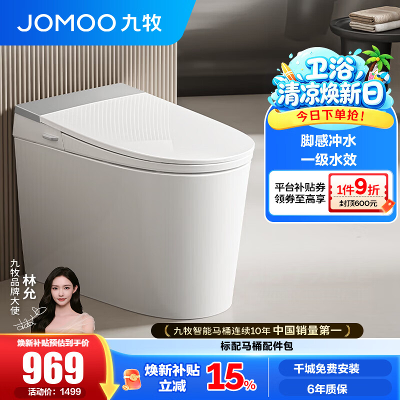 九牧（JOMOO）轻智能马桶家用釉面自洁喷射虹吸节水恒温抗菌防臭坐便器SQ5352 店长力荐【脚感冲水+一级水效】 305坑距【290-390以内选择】 预售9.2