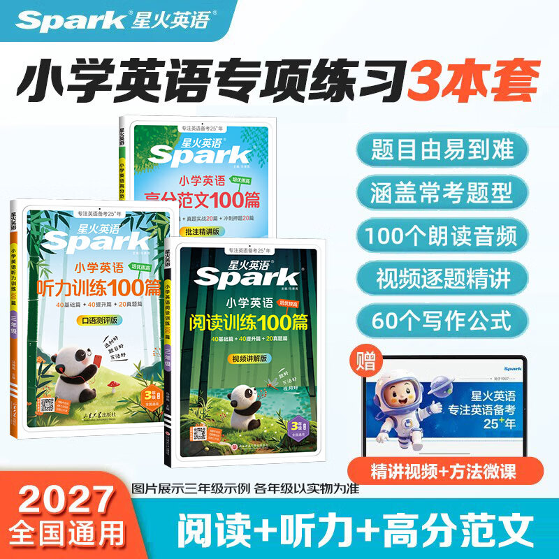 抖音同款】星火小学英语阅读100篇+听力训练+写作高分范文100篇强化训练小学英语专项训练 高分3件套】听力100篇+阅读100篇+高分范文 五年级