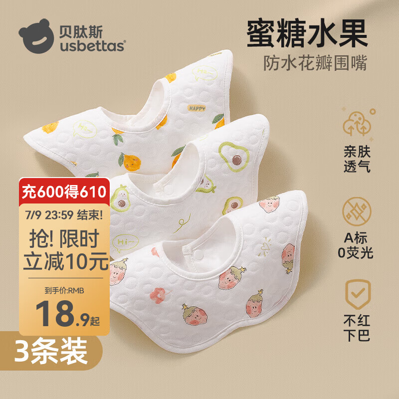 贝肽斯纯棉婴儿口水巾3条装 15.9元，贝肽斯婴儿A类洗脸洗澡小方巾3条装 28.9元 - 86线报