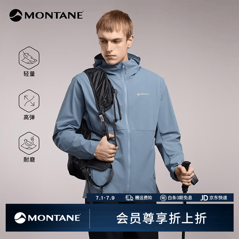 MONTANE盟泰恩Arion Hoodie薄软壳连帽外套男 防风防泼水 户外耐磨透气 迷雾蓝 M