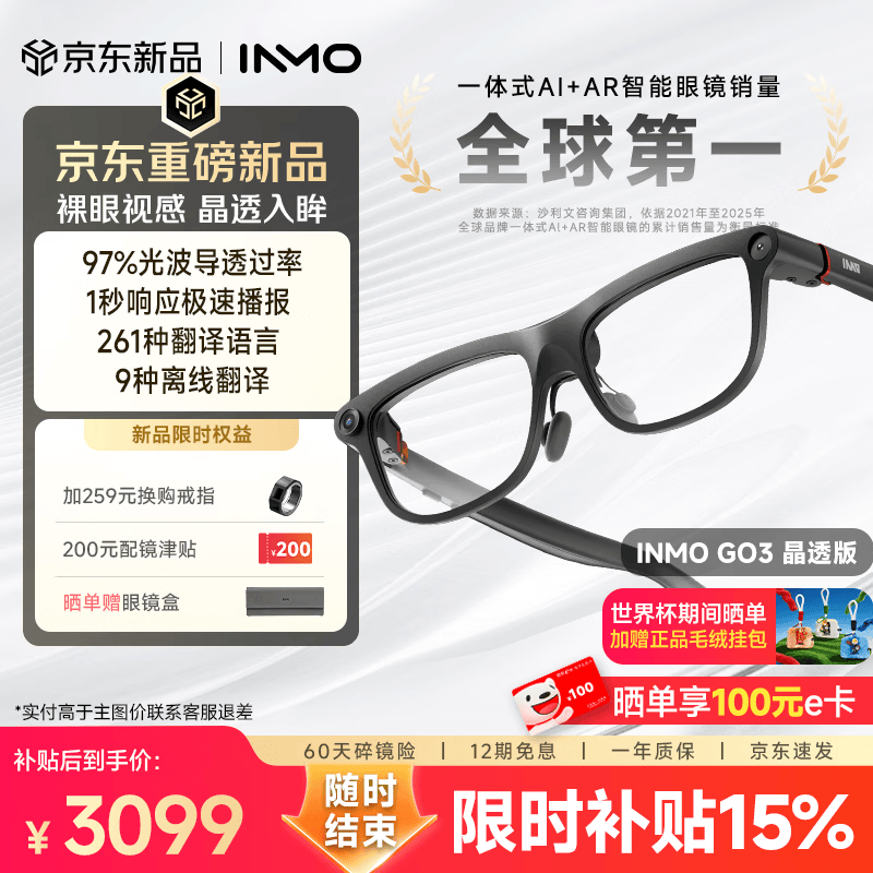 INMOGO3晶透版AR智能眼镜 AI眼镜 千问大模型 翻译眼镜演讲提词器 拍摄眼镜 同声影目翻译机