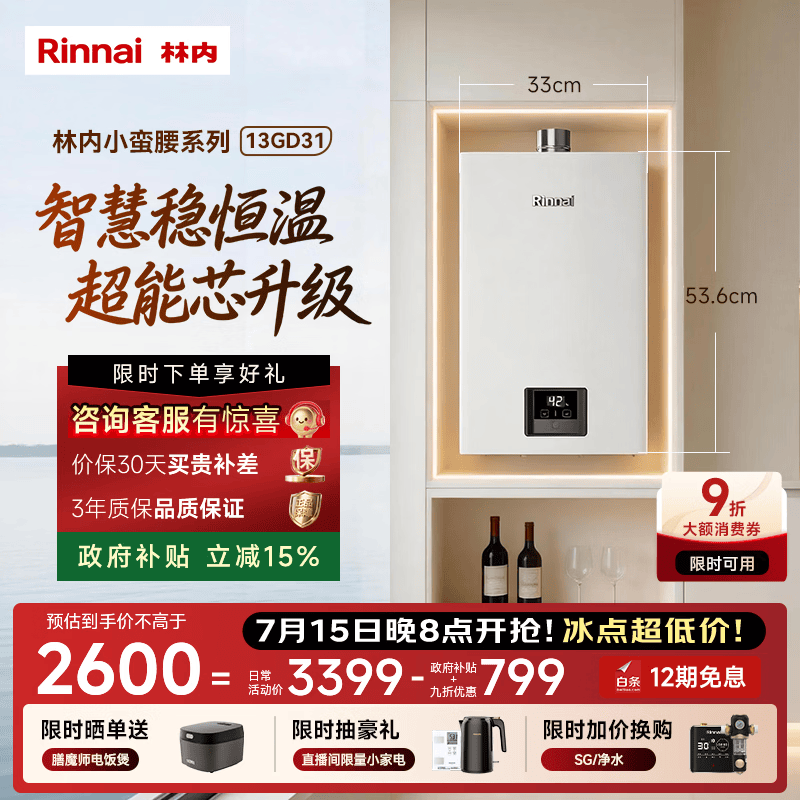 林内（Rinnai）【小蛮腰】燃气热水器天然气13升 家用强排式 变频节能恒温 13GD31 以旧换新  13L 【小蛮腰】【低压启动 恒温水流】