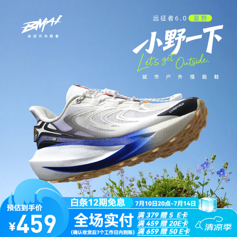 必迈（bmai）2026夏季新款远征者6.0夏野跑鞋户外露营轻越野透气缓震运动鞋 航海蓝 42