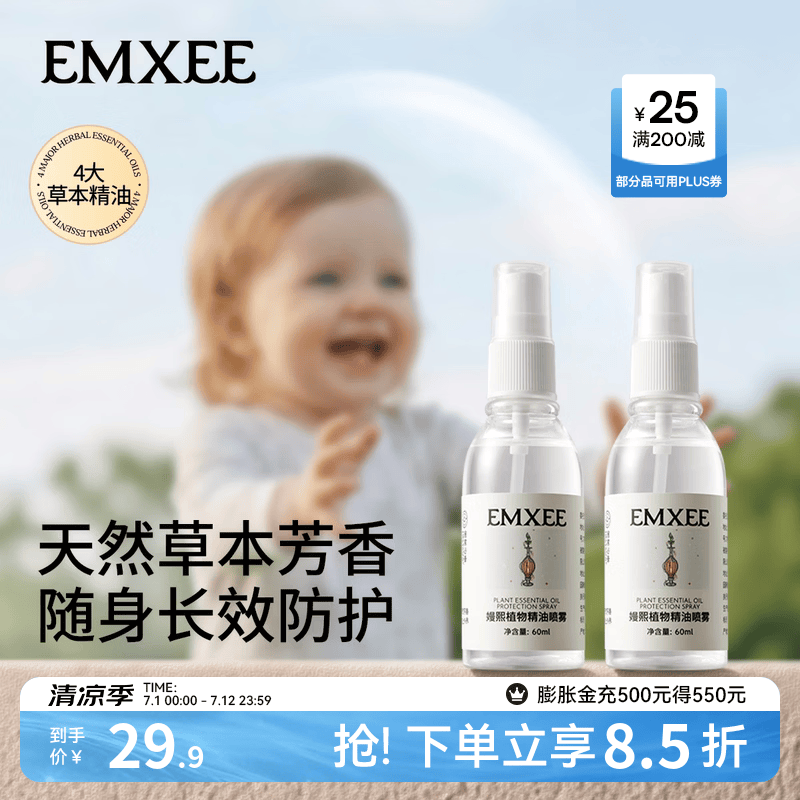 嫚熙（EMXEE）植物精油喷雾户外便携防护可用随身植萃喷雾户外出游防护喷雾 60ml 2瓶