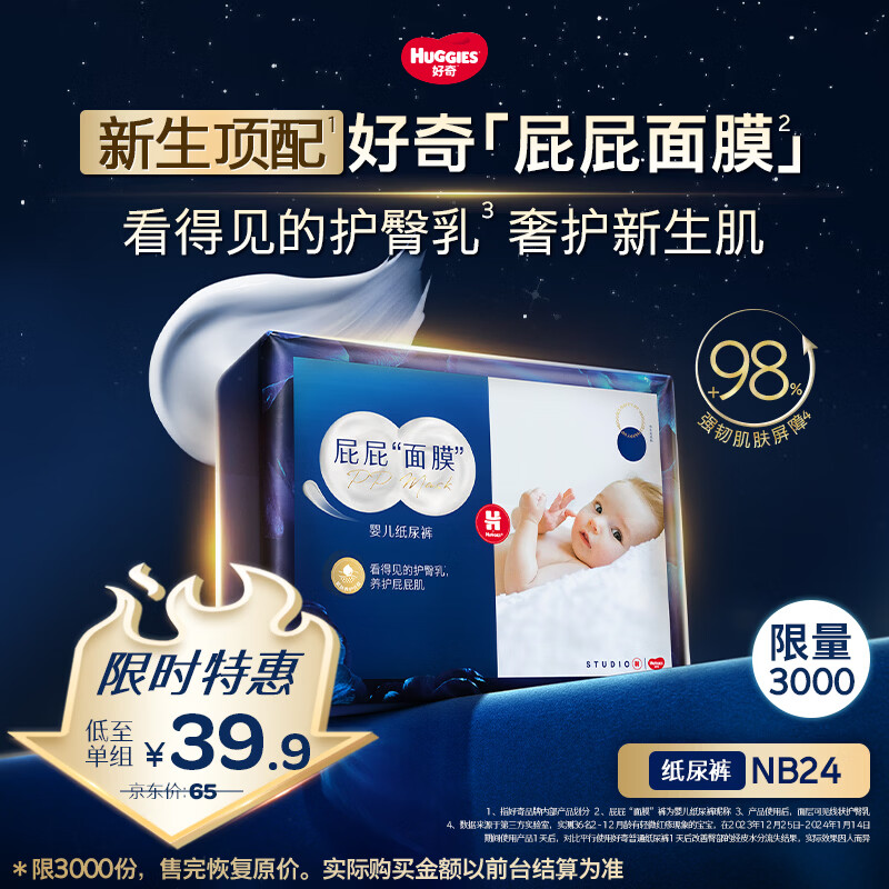 好奇（Huggies）屁屁面膜纸尿裤mini装NB24(5kg以下)新生儿尿不湿【新生顶配】