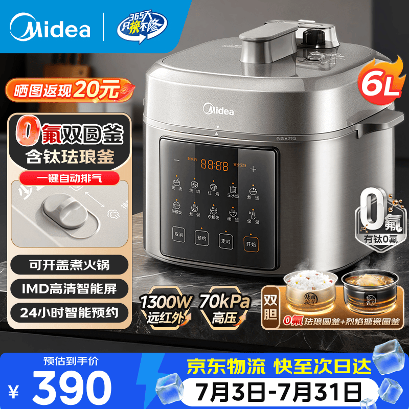 美的（Midea）电压力锅多功能一体2026新款0氟含钛 一锅双胆不粘锅电高压电饭锅家用4-5-8人 一键自动排气高压锅 【0氟含钛新款】6升大容量 6L