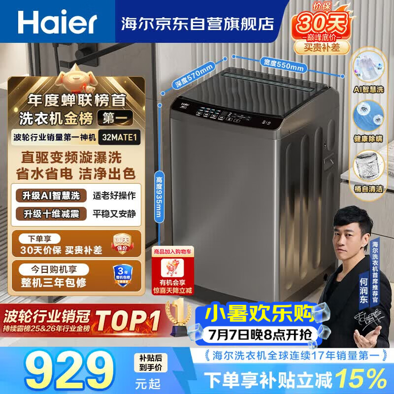 海尔（Haier）全自动波轮洗衣机10公斤大容量  直驱变频 6键自编程 国家补贴京东自营 家用租房 EB100B32Mate1