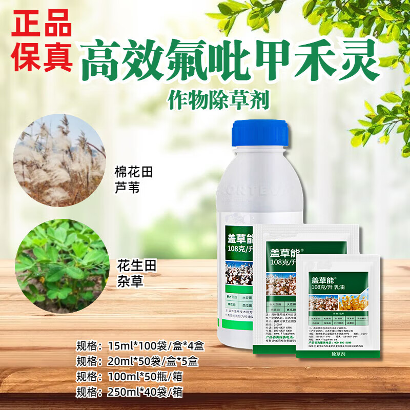 盖草能高效氟吡甲禾灵 芦苇禾本科杂草农药除草剂 20ml(5袋)