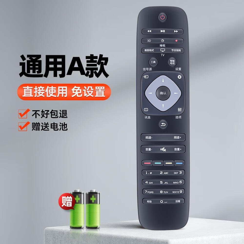 适用飞利浦电视机遥控器全部型号万能通用液晶电视剧流光溢彩智能 全