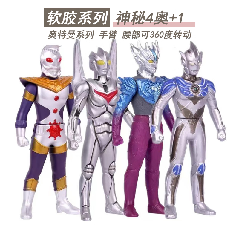 奥】软胶雷杰多奥特诺亚赛伽儿童玩具人偶模型 23cm【神秘4奥】4只装