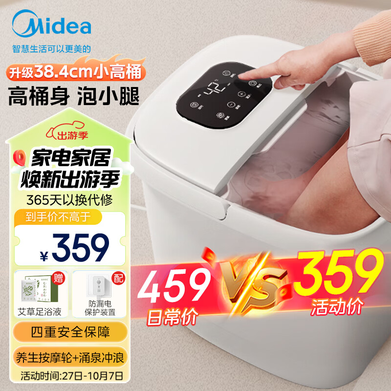 美的（Midea）泡脚桶加热电动足浴盆自动按摩洗脚盆高深过小腿泡脚盆恒温生日礼物送长辈礼物 ZL306暖阳白