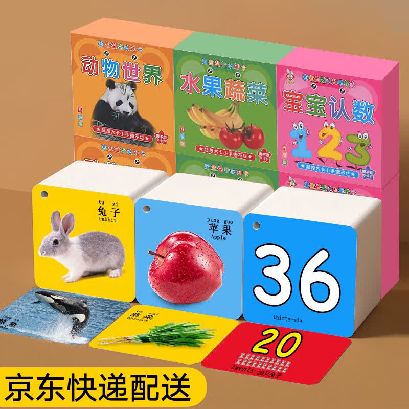 迪普尔 幼儿早教卡片共270个事物早教益智婴儿玩具认知卡片识字卡看图识物动物水果数字卡片1-100认知0-6岁怎么样,好用不?