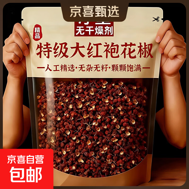 当季新货四川汉源红花椒粒特级食用无籽批发正宗大红袍花椒粒调料 红花椒 10g*1袋 【汉源大红袍】