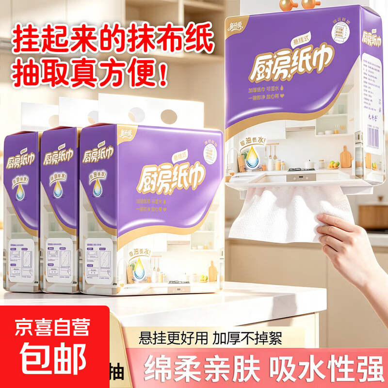 【高端款】九斗金厨房纸巾擦手加厚懒人抹布厨房用纸吸油纸吸水纸 2层 320张*2提