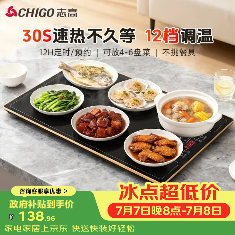 志高（CHIGO）暖菜板 热菜板保温板 加热菜板2025新款加热桌垫 饭菜保温板长方形家用多功能餐桌热菜神器 QF02H