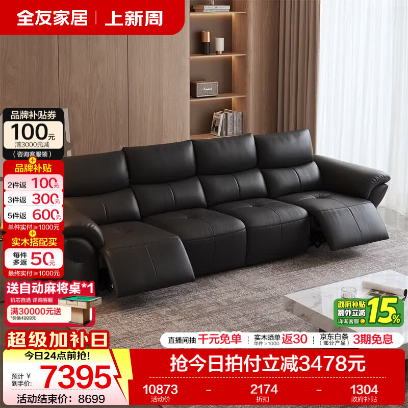 全友（QUANU）家居幻影功能电动沙发客厅可做可躺头层2026新款直排牛皮功能沙发 【暗夜黑 | 1.4MM加厚半青皮】2.83米电动双功能沙发