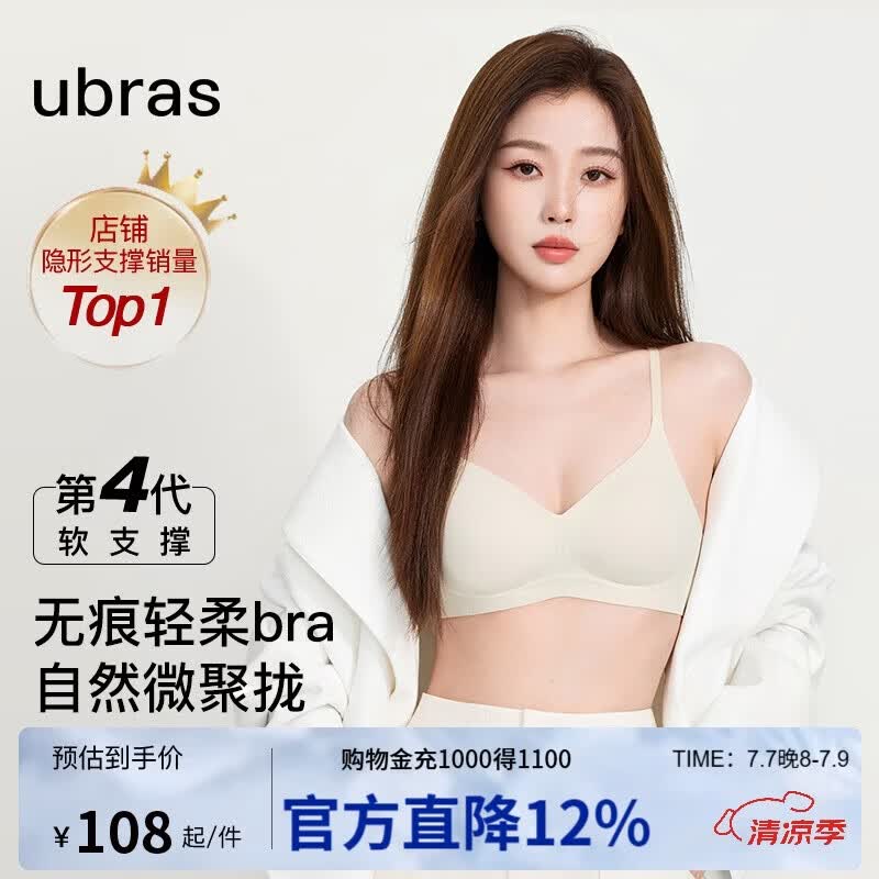 ubras虞书欣同款夹心软支撑光面细肩带文胸女士内衣女