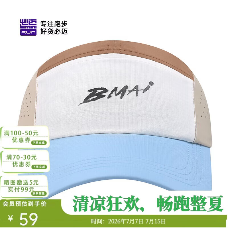 必迈马拉松跑步运动健身训练圆顶帽春夏防晒速干遮阳帽子