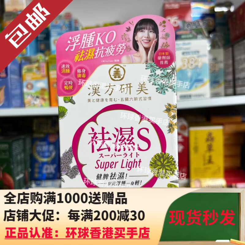 万宁(mannings)香港代购汉方研美祛湿S胶囊60粒健脾排水重塑S曲线