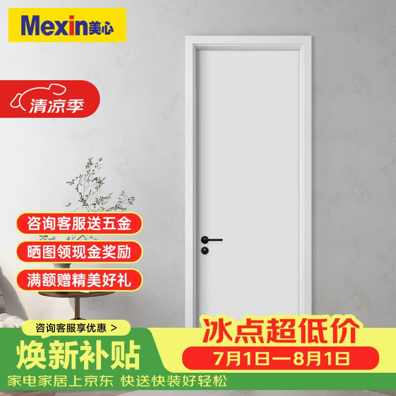 美心（Mexin）木门卧室门房门木质复合环保烤漆简约室内平板门套装门定制门@002 2000+双包门套-实木填充