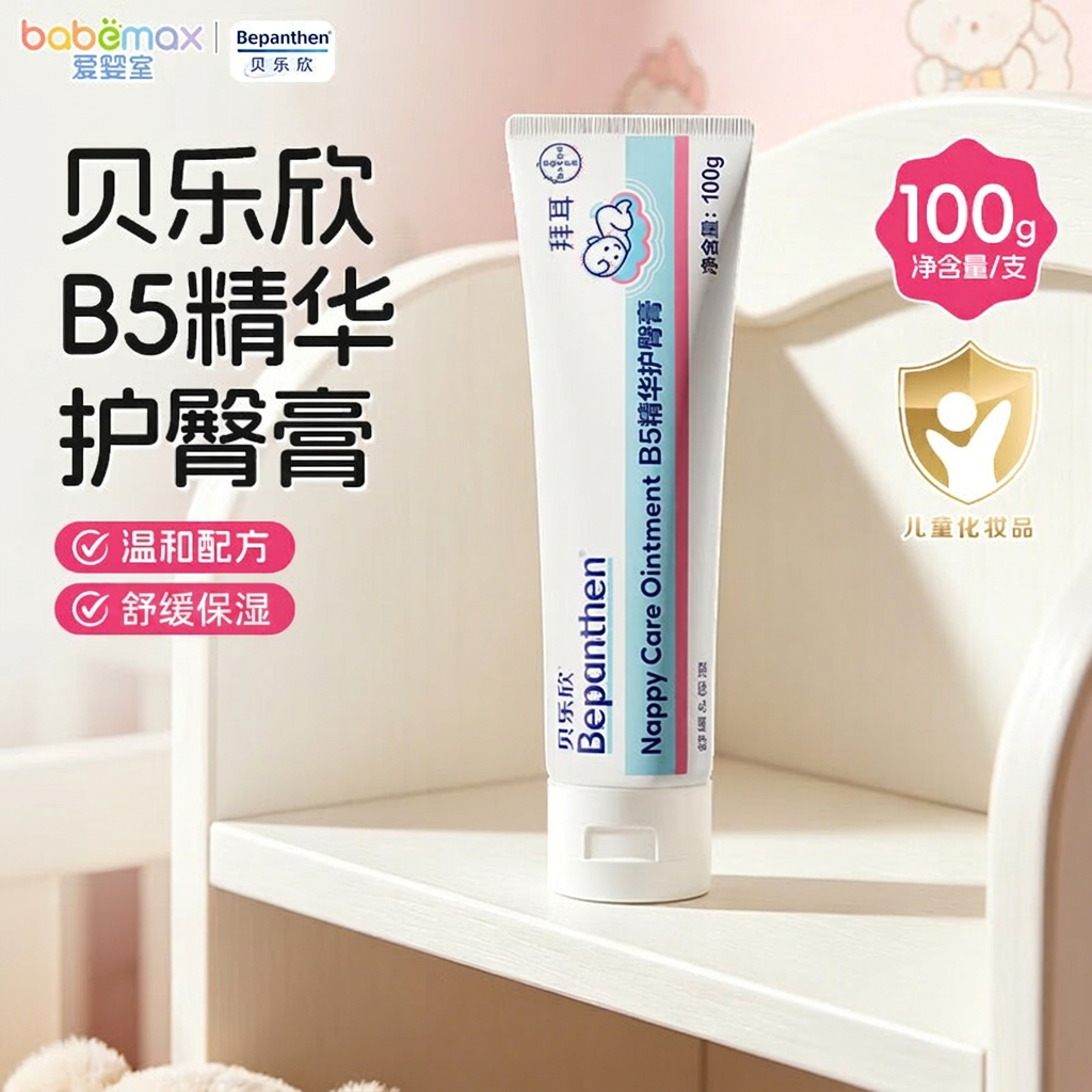 Bepanthen贝乐欣拜耳 B5精华护臀膏 舒缓泛红防红屁屁保湿霜膏 100g 1支 护臀膏
