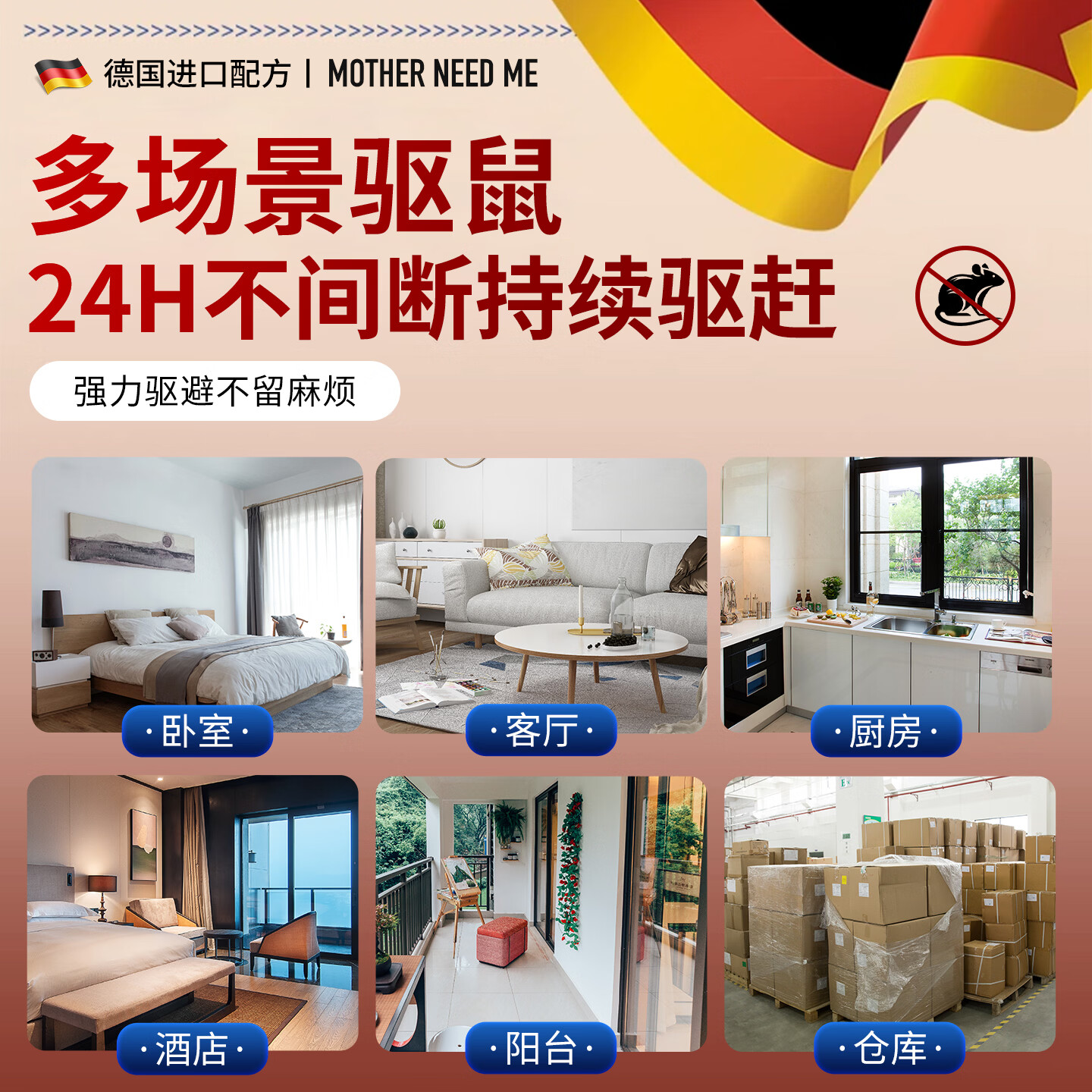 MOTHER NEED ME德国驱避老鼠神器驱避丸强力特效老鼠药一窝端老鼠克星家用室内 150㎡ 5袋装【不留痕迹】120-180㎡大户型适用
