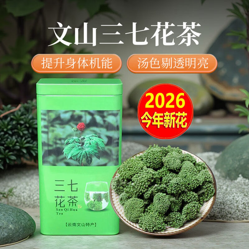 正宗云南文山特产三七花非特级非野生田七花茶500g37花 2026年新花特选6年花 500g*1盒