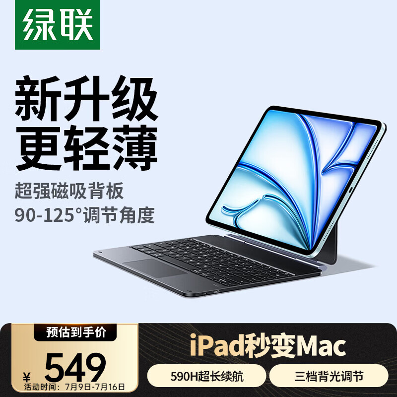 绿联适用iPad妙控键盘苹果平板Air8/7/6 13寸|Pro18-22年 12.9寸磁吸键盘保护套一体 【全新升级】