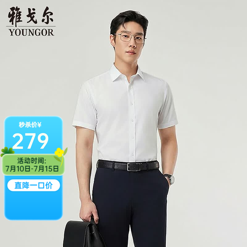 雅戈尔（YOUNGOR）短袖衬衫男全棉DP免烫衬衫素色衬衫抗皱平整舒适透气2026新品 本白VSDP16384BJA 42 （180/100A）