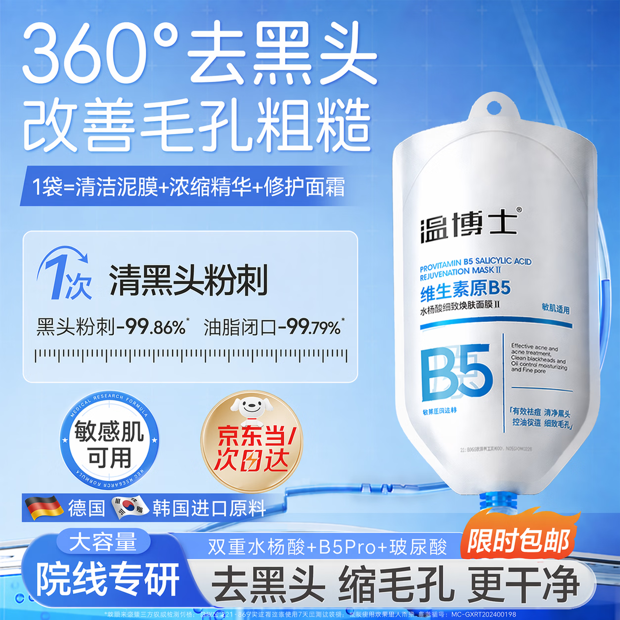 温博士去黑头水杨酸面膜清洁泥膜粉刺闭口收缩毛孔修复面膜深层涂抹式