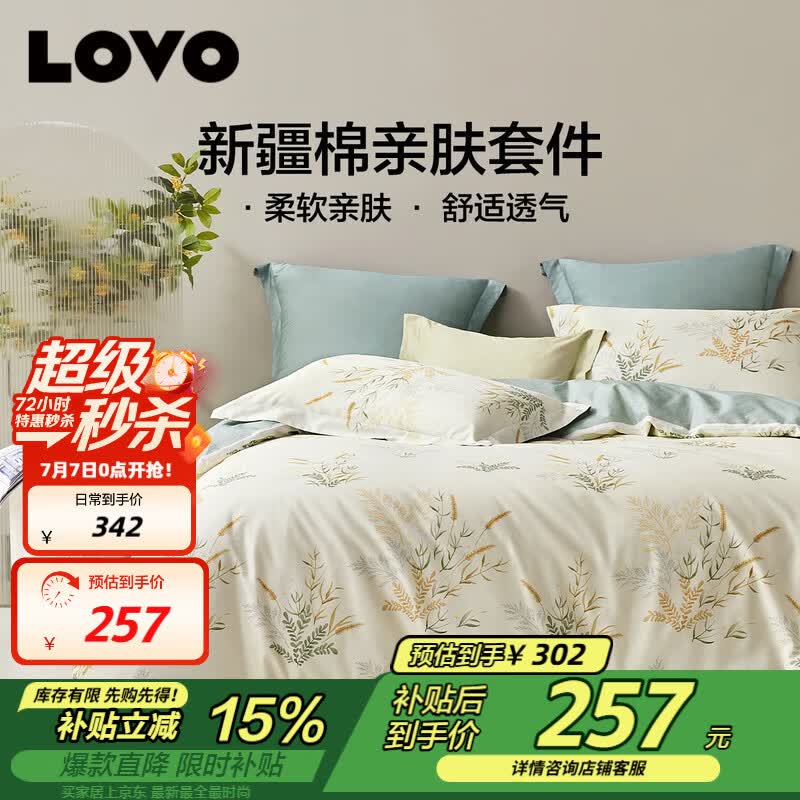 LOVO罗莱家纺 全棉四件套纯棉床单被套双人床品1.8米 京东定制款